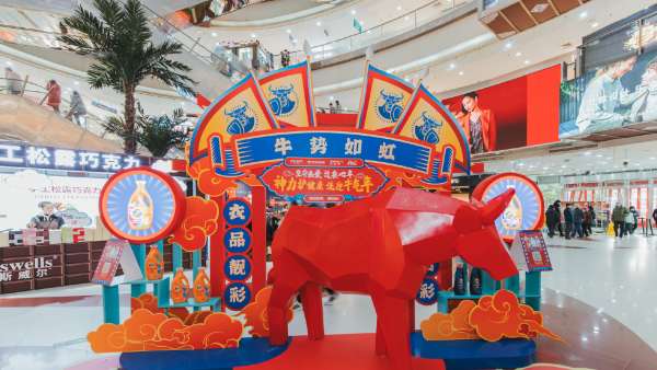 一起来牛年主题快闪店活动策划打卡拍照po朋友圈，牛气冲天！