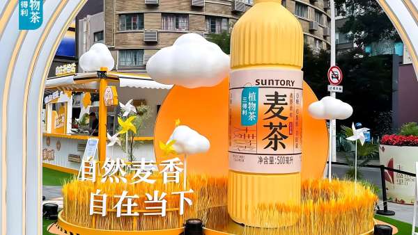 三得利麦茶快闪店活动策划互动性好强，出片好美