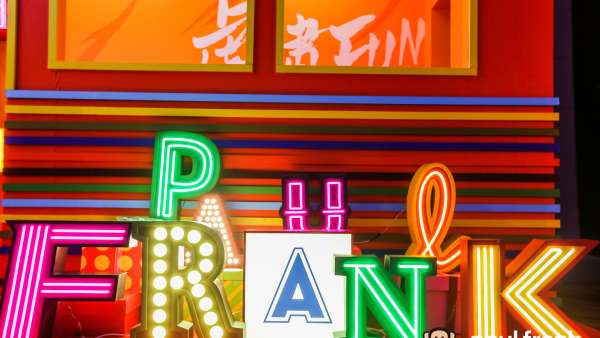 热雪燃潮·虎啸FUN年paul frank新品发布会活动策划完美融合潮流与年味