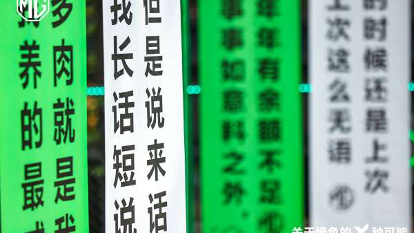 一起在「拒绝蕉绿周边快闪展」活动策划忘却烦恼，拒绝焦虑