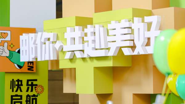 中国邮政储蓄银行的“邮储心声节”活动策划推动了银行与员工的双向奔赴