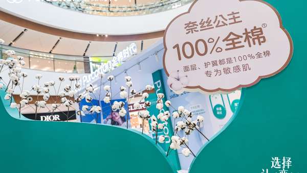 全棉时代快闪店活动策划全面升级，全新呵护你的「美」