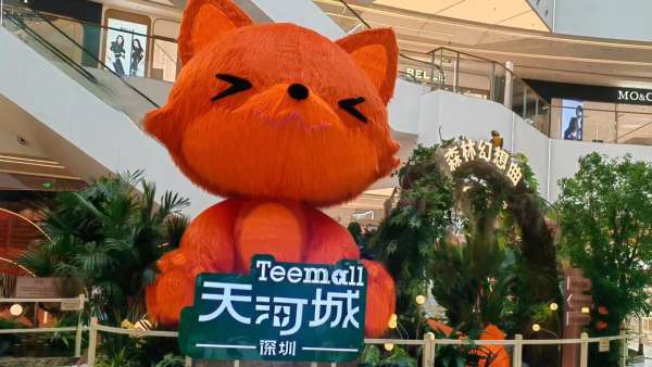 深圳天河城森林幻想曲主题活动策划让可爱的动物缝补了灵魂的疲惫