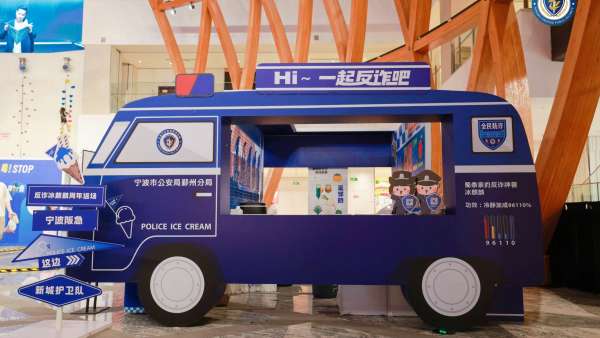 鄞州平安元宇宙新城护卫队地推活动策划在寓教于乐中传递了平安知识